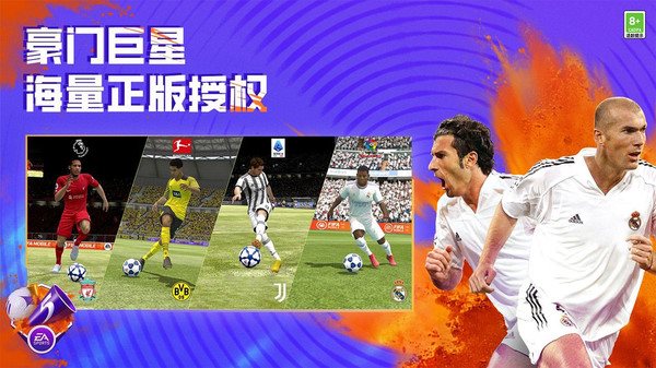 FIFA足球世界(最新版)截图_4