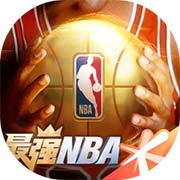 最强nba(最新版本安卓)