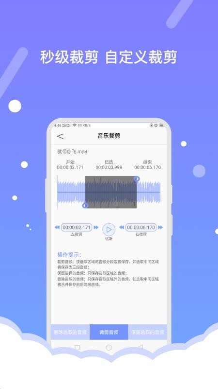 音频编辑助手截图_4