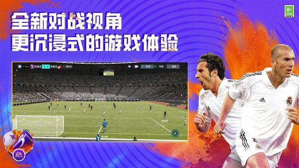 FIFA足球世界(最新版)截图_2