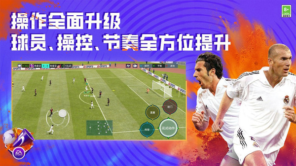 FIFA足球世界(最新版)截图_1