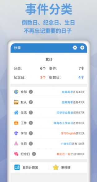 倒数日MyDays截图_3