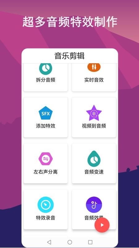 音乐剪辑全能王截图_5