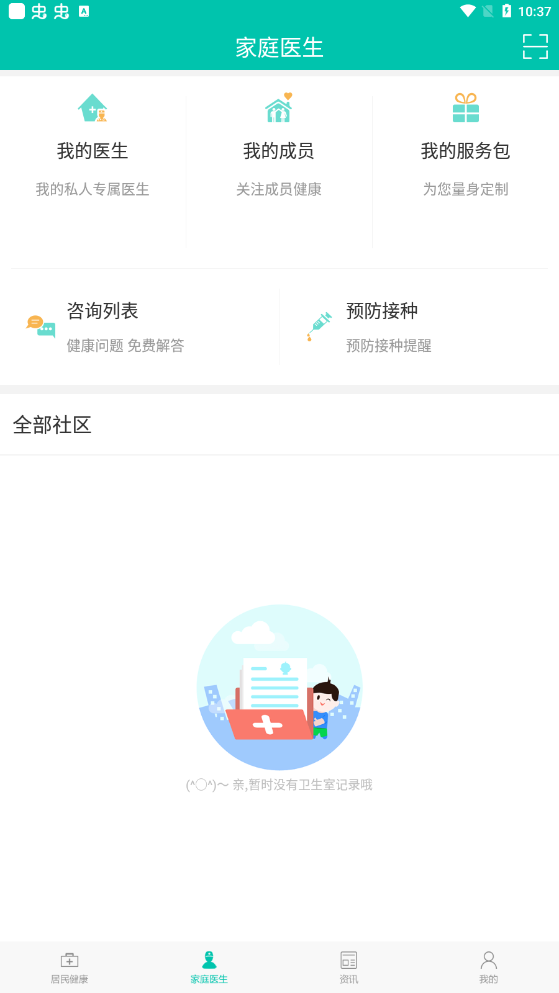 居民健康app截图_3