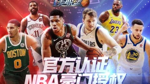美职篮2018无限金币版 1.1.23 安卓版截图_4