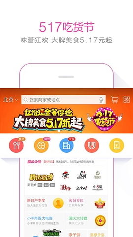 百度糯米截图_2