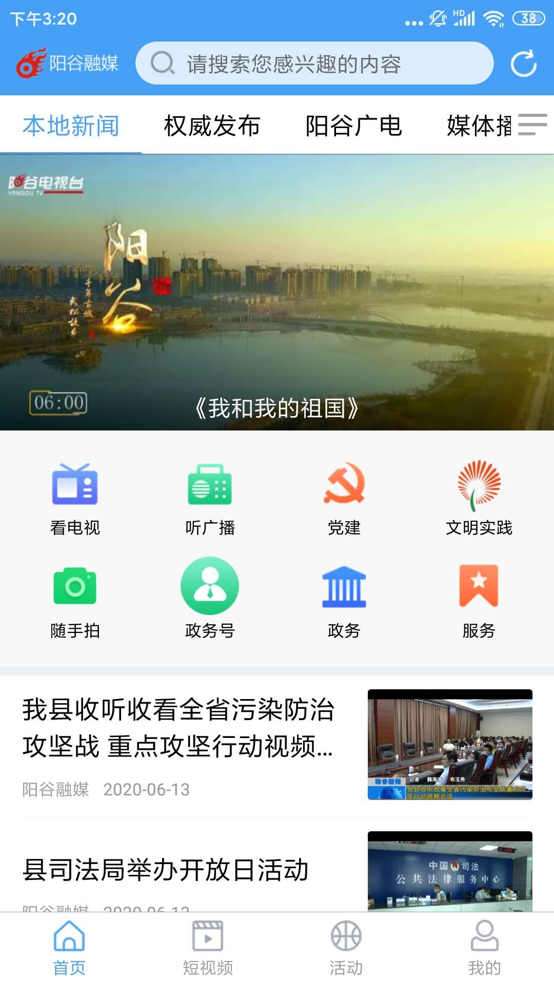 阳谷融媒截图_4