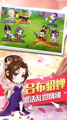 萌三国加强版满v无限钻石 1.0.1 安卓版截图_3