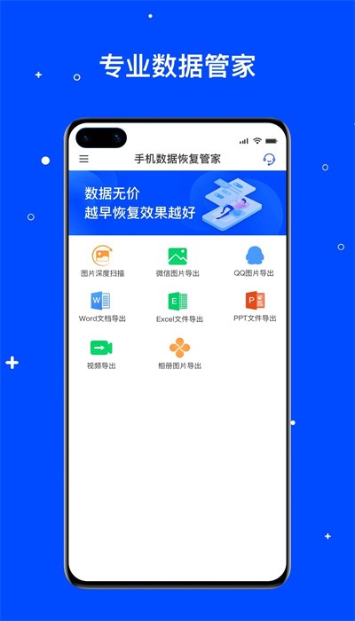 手机数据管家app截图_3