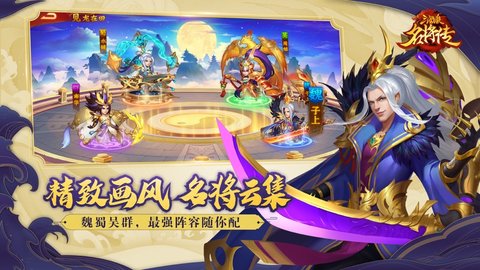 三国杀名将传新版本见龙在田 2.14.2 安卓版截图_2