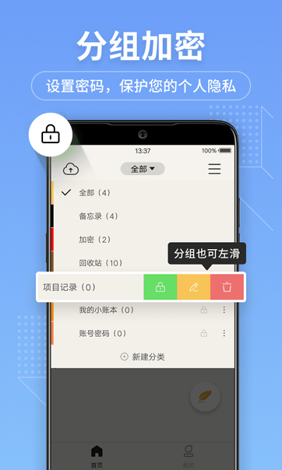 备忘录记事本app截图_4