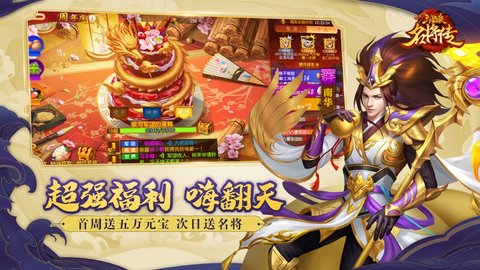 三国杀名将传新版本见龙在田 2.14.2 安卓版截图_5