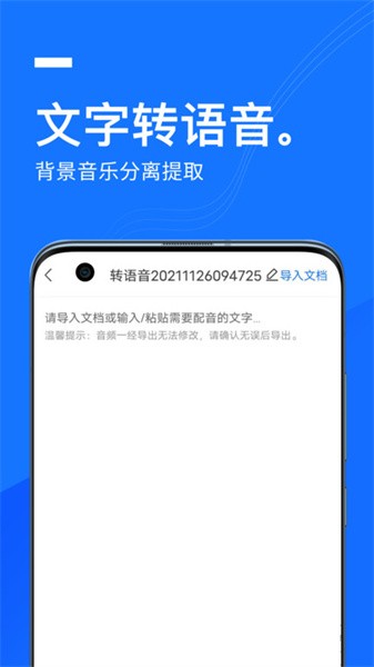 一键录音app截图_3