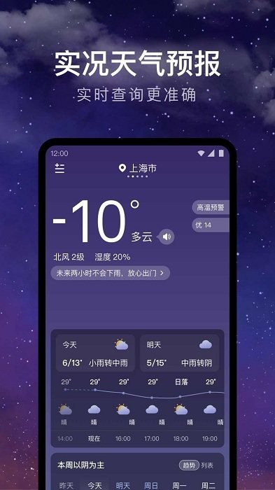 24小时天气截图_4