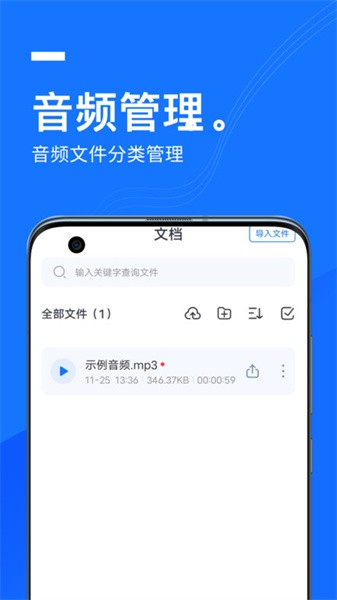 一键录音app截图_4