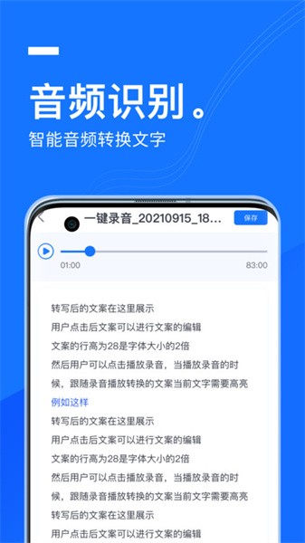 一键录音app截图_2