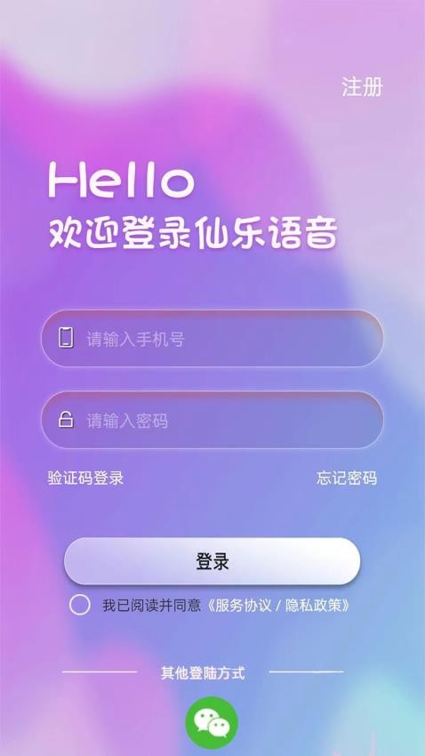 仙乐语音app截图_4