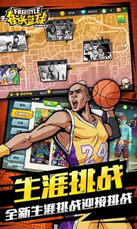 街头篮球腾讯版 3.1.0.5 安卓版截图_1