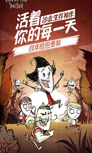 Dont Starve(饥荒联机版)