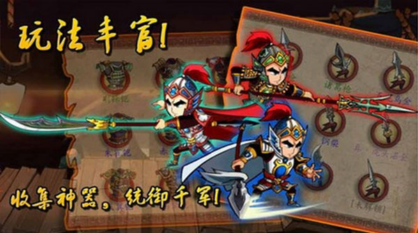 狂斩三国（单机版）截图_1