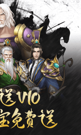 乱!战三国VIP10福利版（送十连抽） 1.0.0 安卓版截图_2