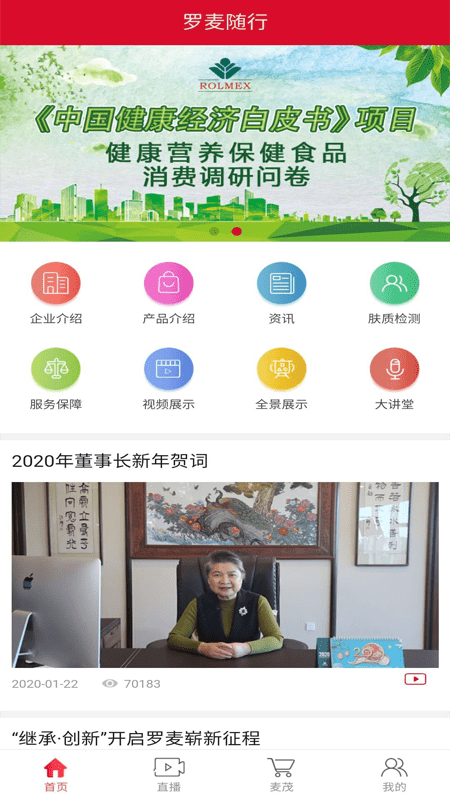 罗麦随行app截图_1