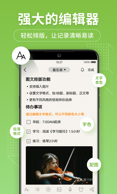 备忘录记事本app截图_5