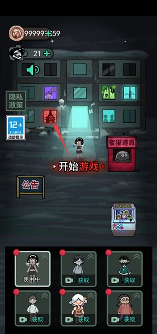 猛鬼宿舍(无限金币无限电力)截图_3