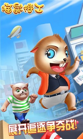 猫鼠特工 1.0.1 安卓版截图_4
