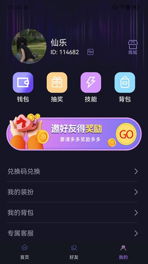 仙乐语音app截图_2