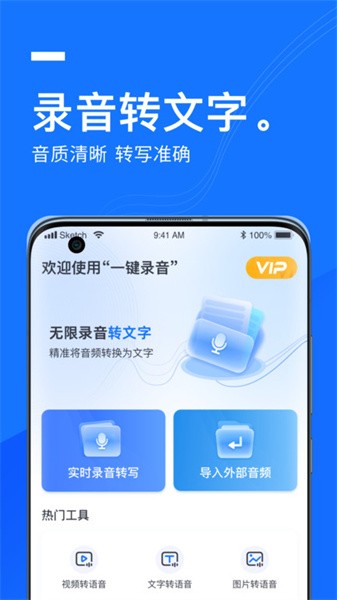 一键录音app截图_1