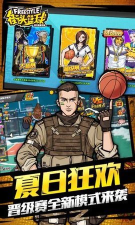 街头篮球手游三周年版本 3.1.0.5 安卓版截图_4