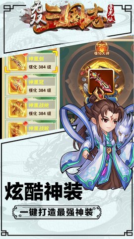 无双三国志星光版 1.0.0 安卓版截图_3