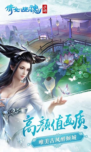 倩女幽魂(官网版)截图_4