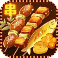 烧烤店的荤素人生 1.0.0 安卓版