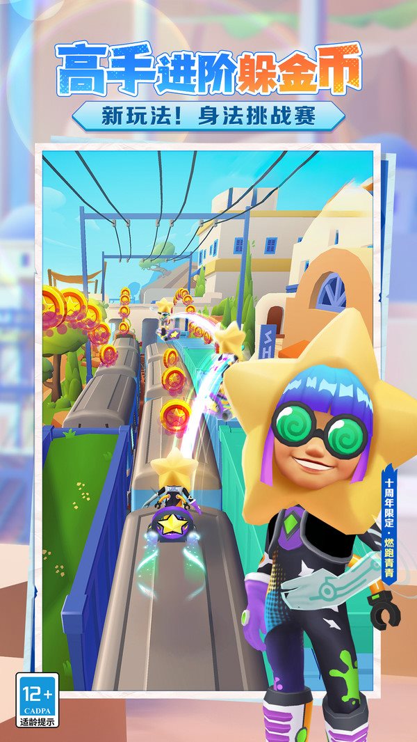 subwaysurfers(地铁跑酷最新联动版官服)截图_5