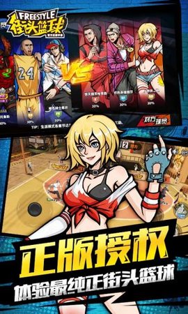 街头篮球腾讯版 3.1.0.5 安卓版截图_3