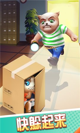猫鼠特工 1.0.1 安卓版截图_3