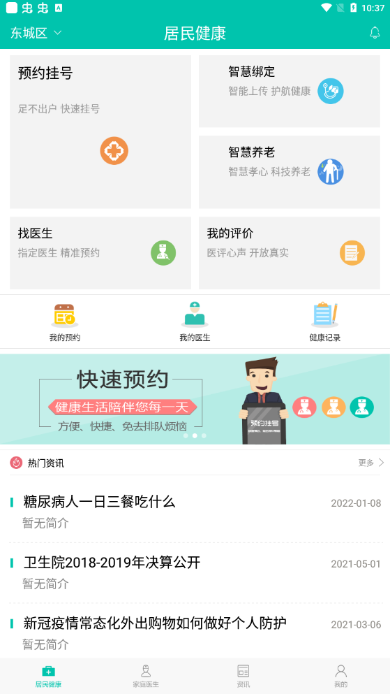 居民健康app截图_4