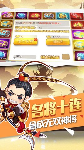 萌三国加强版满v无限钻石 1.0.1 安卓版截图_2