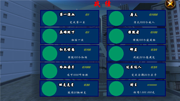 血战上海滩3(手机版)截图_3