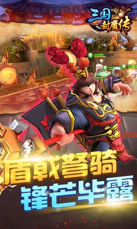 三国封魔传GM版 1.0.0 安卓版截图_2