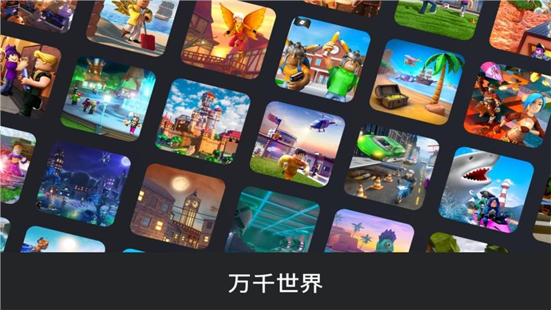 Roblox（罗布乐思国际版）截图_2