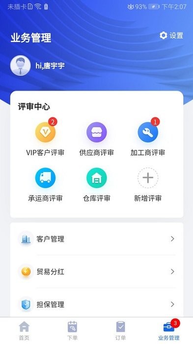 金牌商家app截图_1