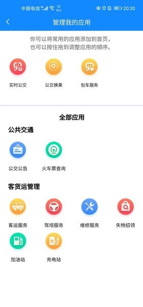 蚌埠公交app截图_1