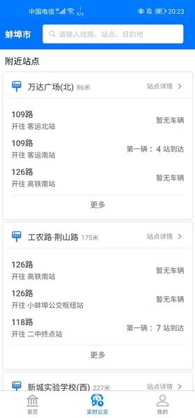 蚌埠公交app截图_2