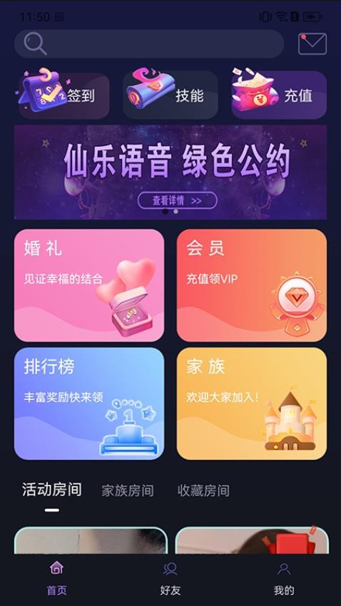 仙乐语音app截图_3