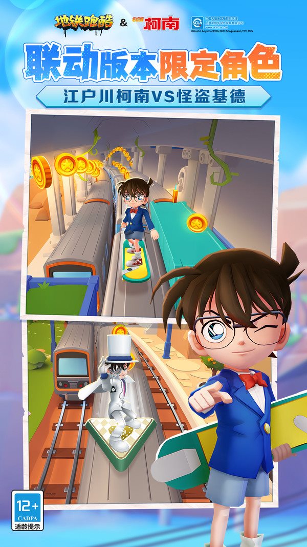 subwaysurfers(地铁跑酷最新联动版官服)截图_4