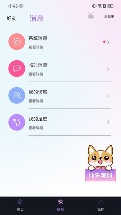 仙乐语音app截图_1