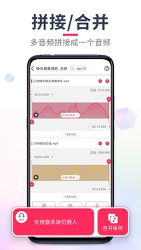 音频裁剪大师截图_3